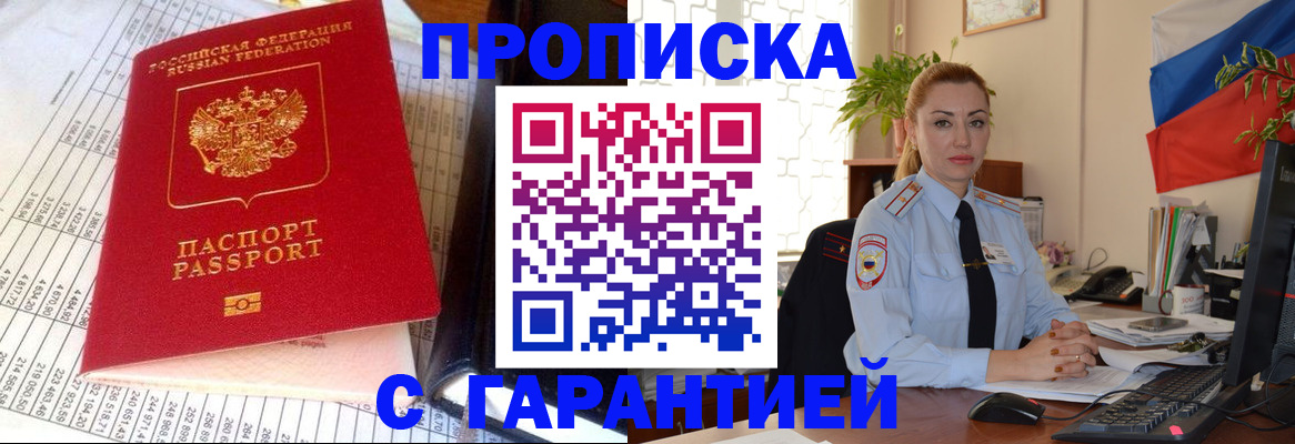 прописка 2025 в Заполярном