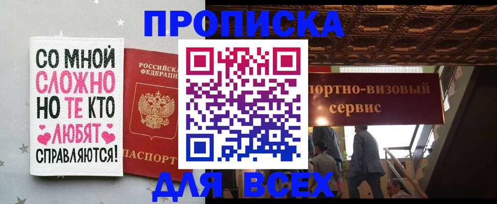 прописка гарантия в Заполярном