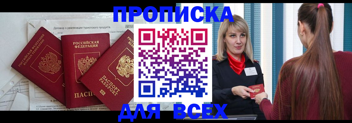 временная регистрация в Заполярном