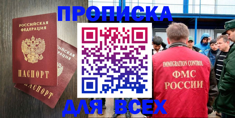 временная регистрация купить в Заполярном