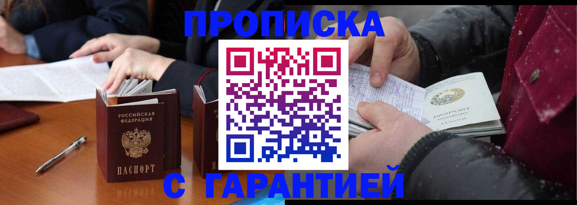 временная регистрация собственник в Заполярном