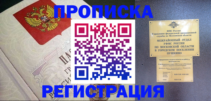 временная прописка в Заполярном